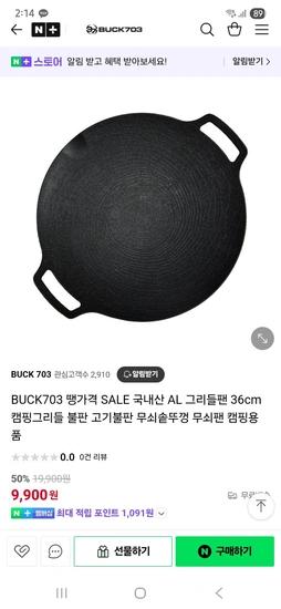 벅703 국내산 AL 그리들팬 36cm