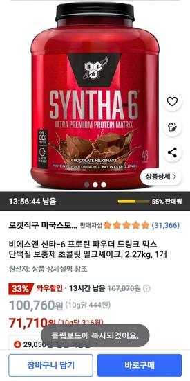 비에스엔 신타-6 프로틴 파우더 드링크 믹스 단백질 보충제 초콜릿 밀크셰이크, 2.27kg, 1개
