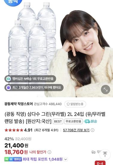 광동 직영) 삼다수 그린(무라벨) 2L 24입 (유/무라벨 랜덤 발송) [원산지:국산]