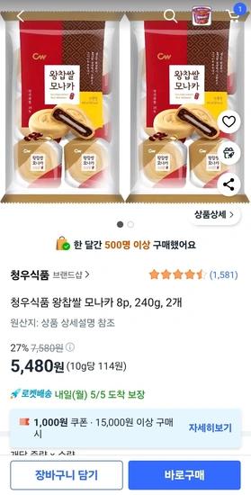 청우식품 왕찹쌀 모나카 8p, 240g, 2개