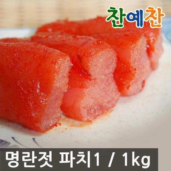 밥도둑 프리미엄 명란젓 파치 1kg
