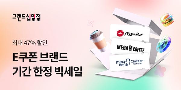 그랜드십일절 E쿠폰 메가커피,피자헛,투썸플레이스등