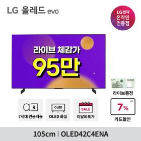 LG 올레드 evo 게이밍 TV OLED42C4ENA 105cm 42인치