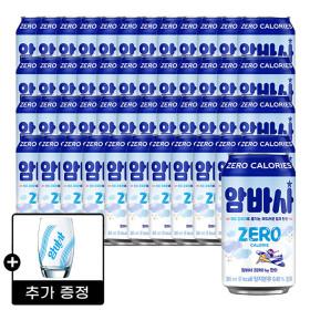 암바사 제로 345ml 48캔 (24캔 2박스) + 암바사 유리컵 1개 증정