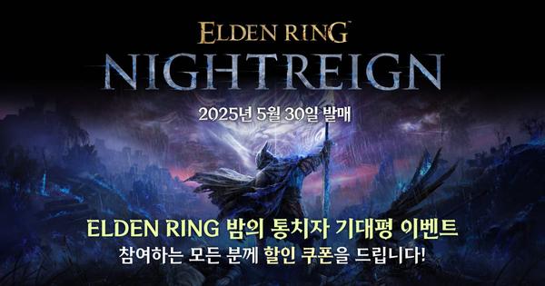 ELDEN RING: 밤의 통치자 일반 및 디럭스 에디션