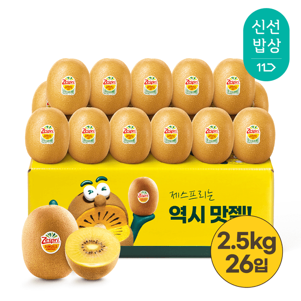 제스프리 뉴질랜드 골드키위 26입 2.5kg