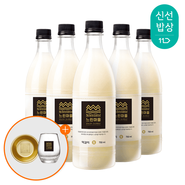 느린마을 막걸리 오리지널, 방울톡 + 전용잔 증정