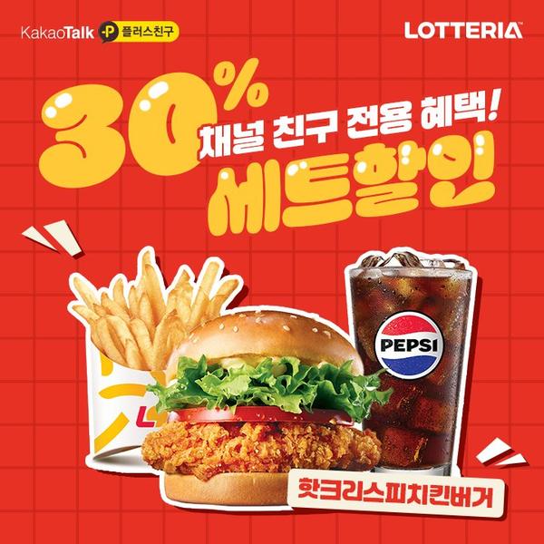 롯데리아 핫크리스피치킨버거 세트