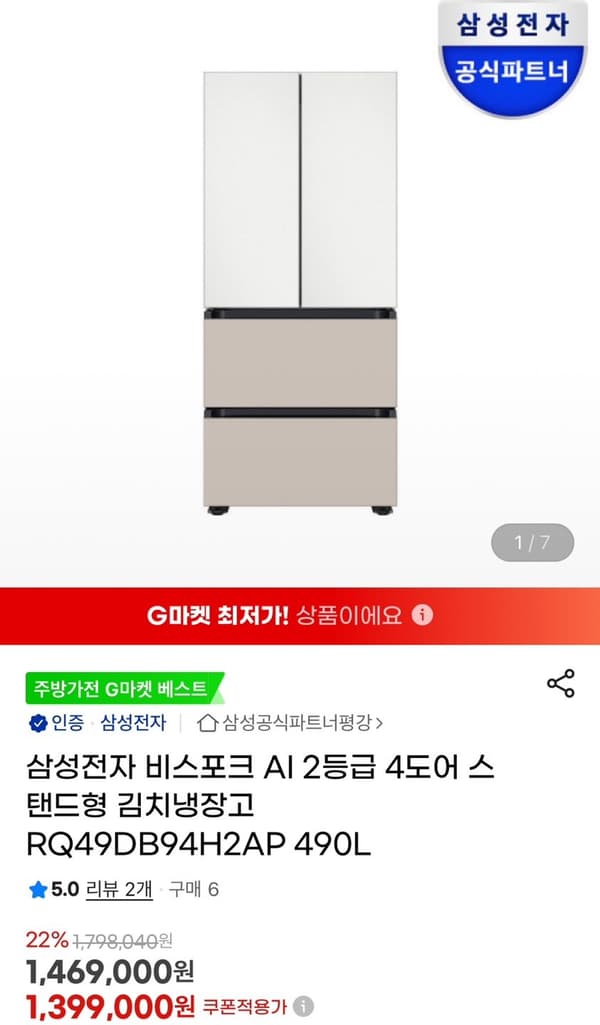 비스포크 4도어 스탠드형 김치냉장고 카드할인
