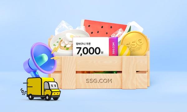쓱 장보기 지원금 확인해보세요