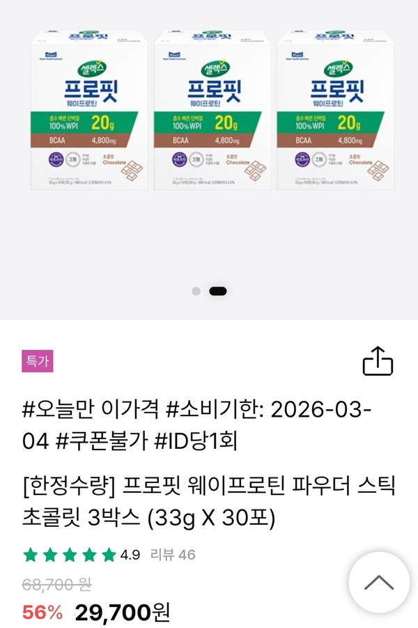 프로핏 웨이프로틴 파우더 스틱 초콜릿 3박스 (33g X 30포)