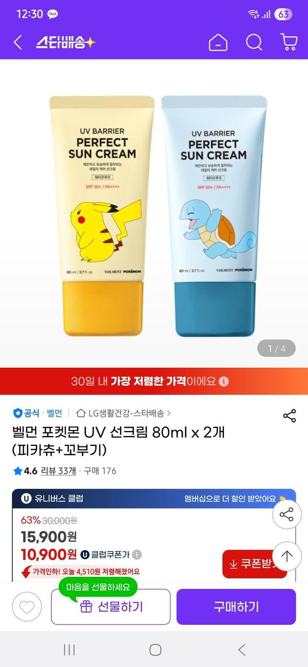 벨먼 포켓몬 UV 선크림 80ml x 2개 (피카츄+꼬부기)