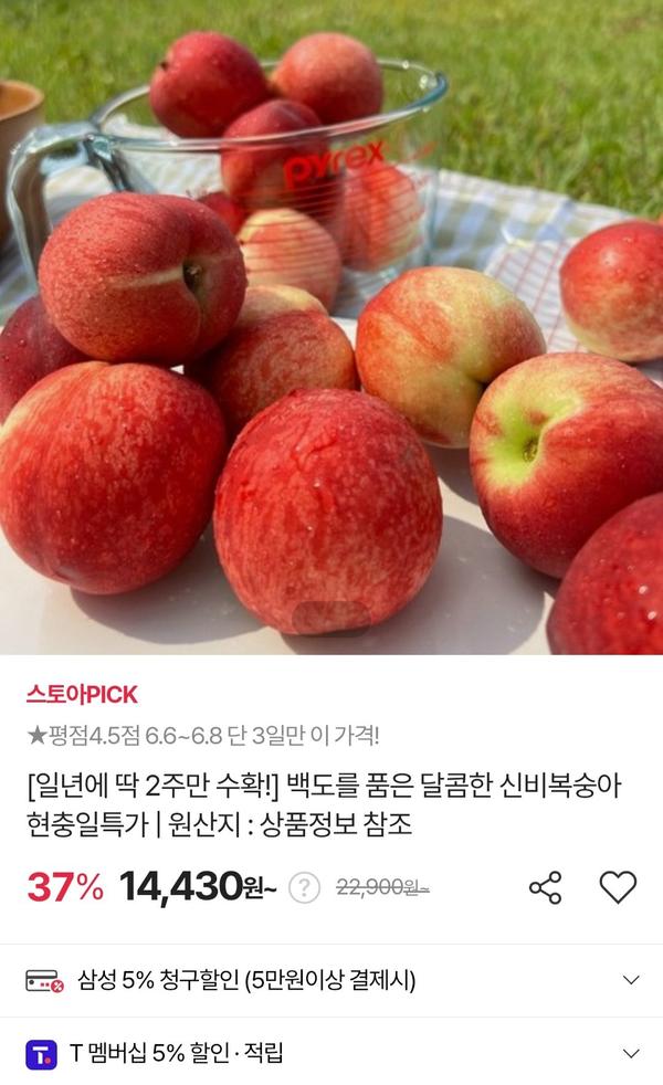 신비복숭아 2kg