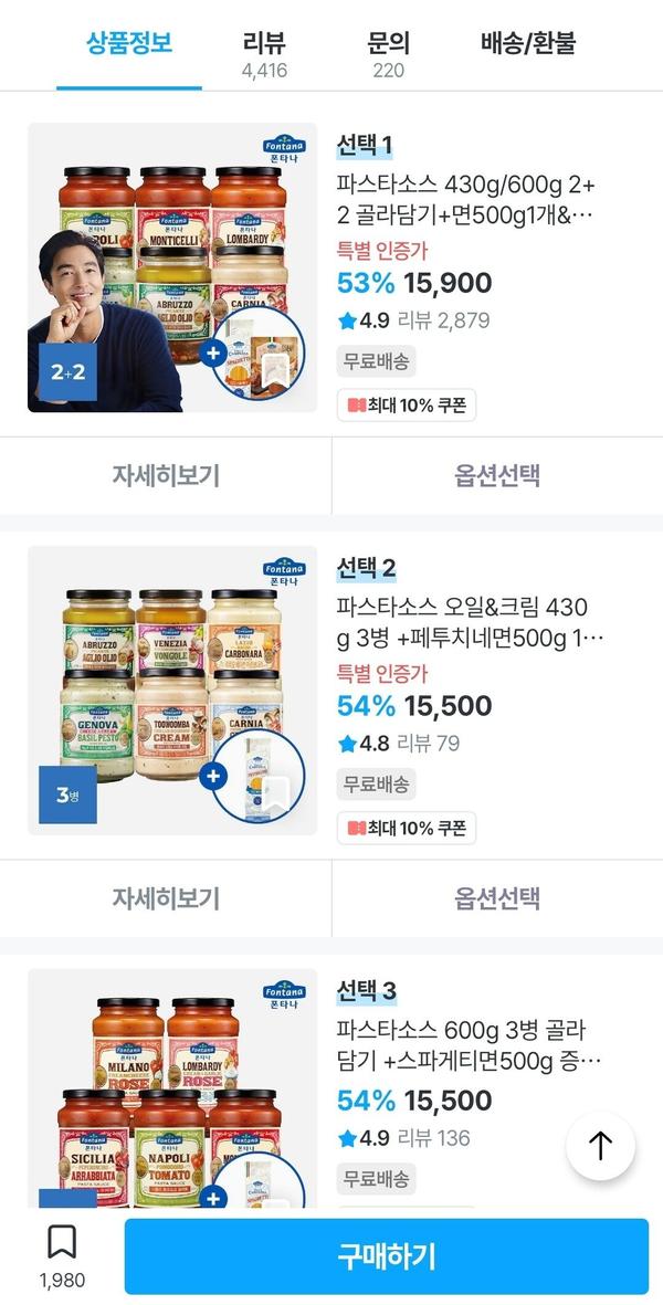 폰타나 파스타소스 430g/600g 4병 골라담기+스파게티면, 스프 증정