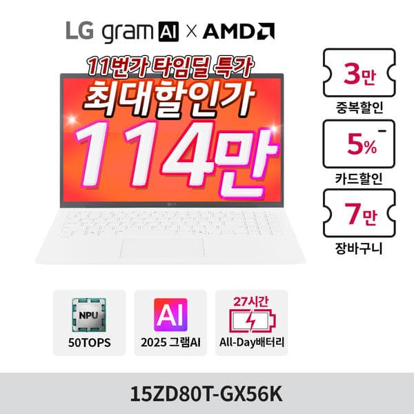 LG AMD AI 그램 15ZD80T-GX56K 국/롯/신/농