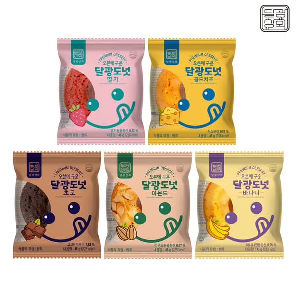 오븐에 구운 달광도넛 20개