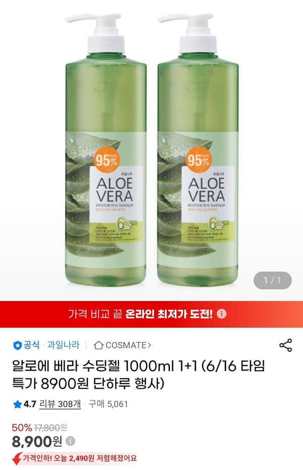 알로에 베라 수딩젤 1000ml 1+1