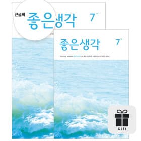 월간 좋은생각 12개월 정기구독