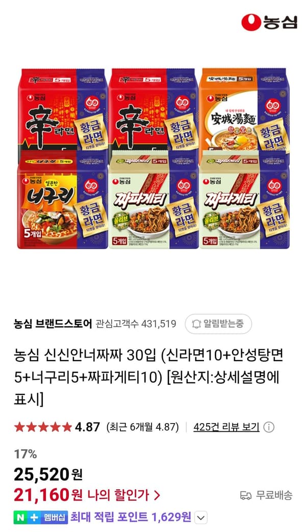 농심 신신안너짜짜 30입 (신라면10+안성탕면5+너구리5+짜파게티10)