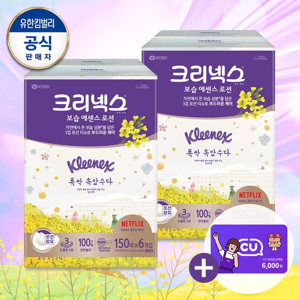 크리넥스 보습에센스 각티슈 150매12팩+CU 6천원