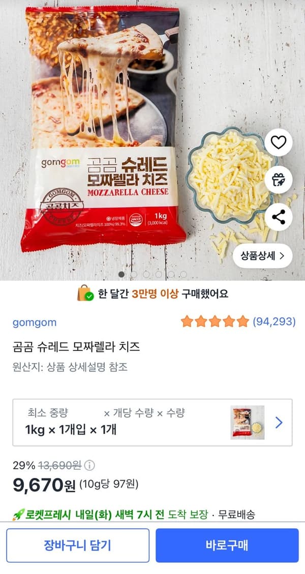 곰곰 슈레드 모짜렐라 치즈
