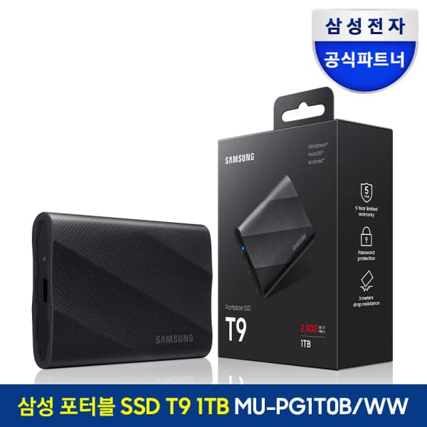 삼성 외장 SSD T9 1TB / (코인안해도됨)샌디스크 E30 2TB