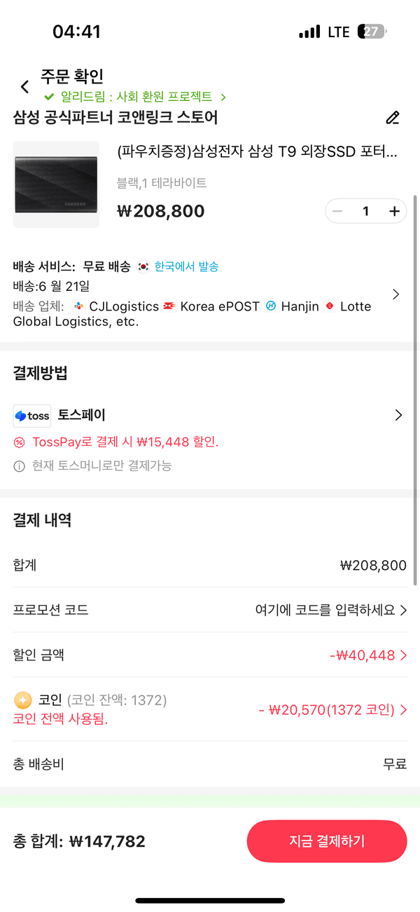 삼성 외장 SSD T9 1TB / (코인안해도됨)샌디스크 E30 2TB
