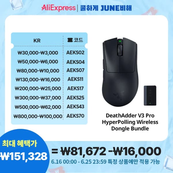 레이저 데스에더 V3 프로 하이퍼폴링 세트