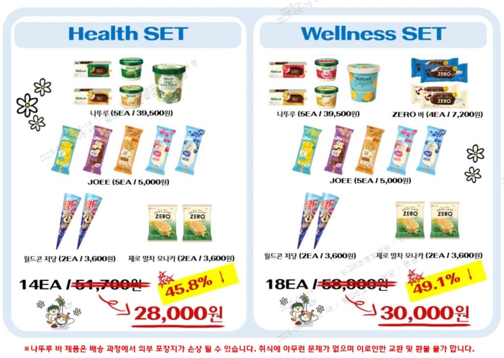 나뚜루5종 조이5종 월드콘2 모나카2 아이스크림구성