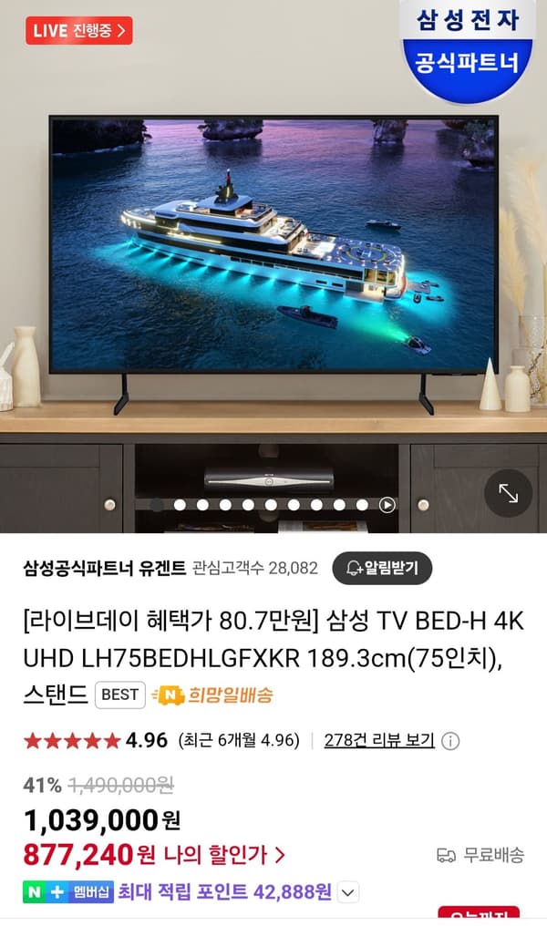 삼성 75인치 TV LH75BEDHLGFXKR