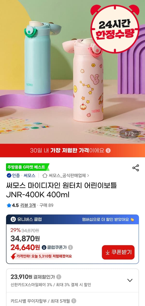 써모스 마이디자인 원터치 어린이보틀 400ml (유니버스클럽)