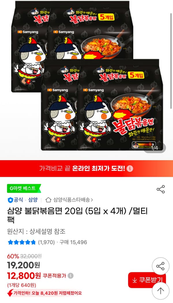 삼양 불닭볶음면 20입