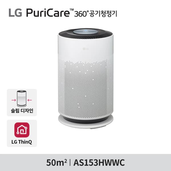 LG전자 퓨리케어 360 공기청정기 AS153HWWC (네이버페이)