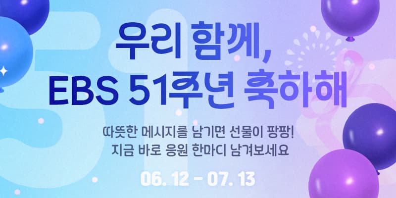 EBS Play 12개월 구독권
