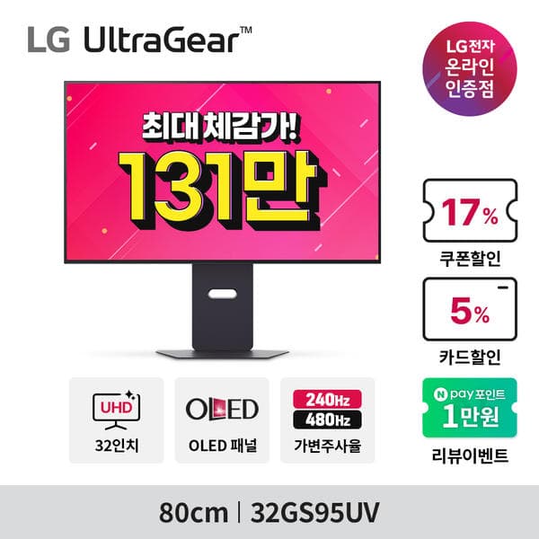 LG 울트라기어 32GS95UV 79.9cm OLED 4K UHD 240Hz FHD 480Hz 0.03ms