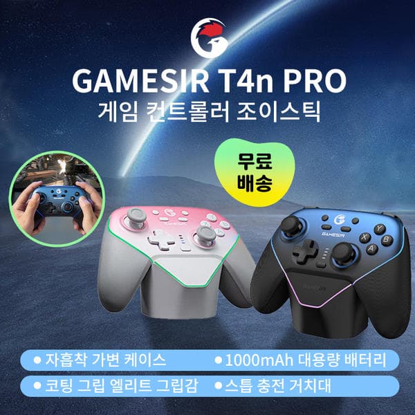 게임써 GAMESIR T4n PRO 게임 컨트롤러 조이스틱 패드 무선 스위치 스팀 SUPER NOVA