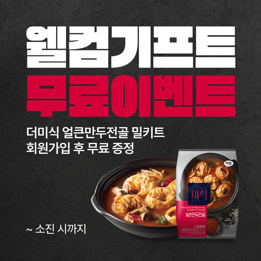 얼큰 만두전골 밀키트 640g