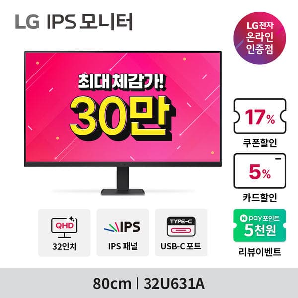 LG전자 32인치 모니터 32U631 / 32GS95UV