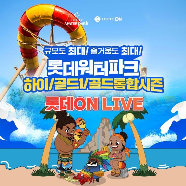 김해 롯데워터파크 종일권