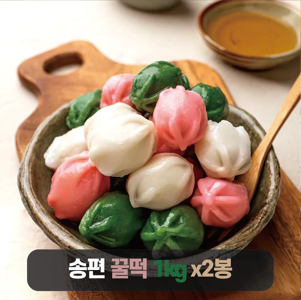 삼색 꿀떡 1kg+1kg
