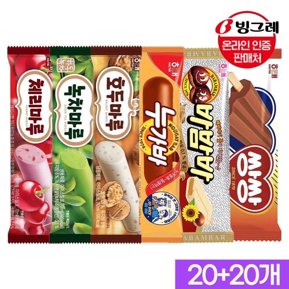 해태 아이스크림 바 20+20개 골라담기