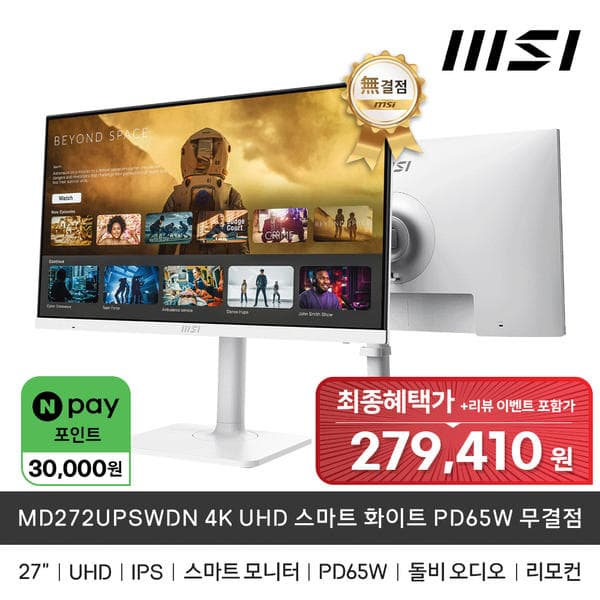 MSI MD272UPSWDN 4K UHD 스마트 화이트 PD65 무결점