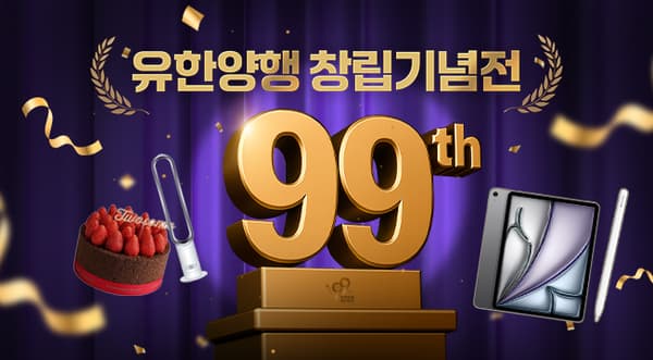 유한양행버들장터) 와이즈바이옴 유산균골드 1개월 다양 9,900원 한정특가