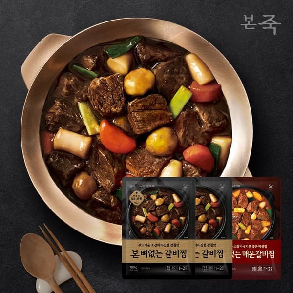 롯데온) 본죽 뼈없는 매운 소갈비찜 3팩 40,850원