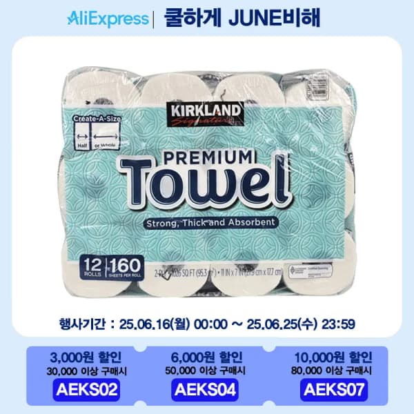 알리)코스트코 커클랜드 키친타올 160매 12롤 36.749
