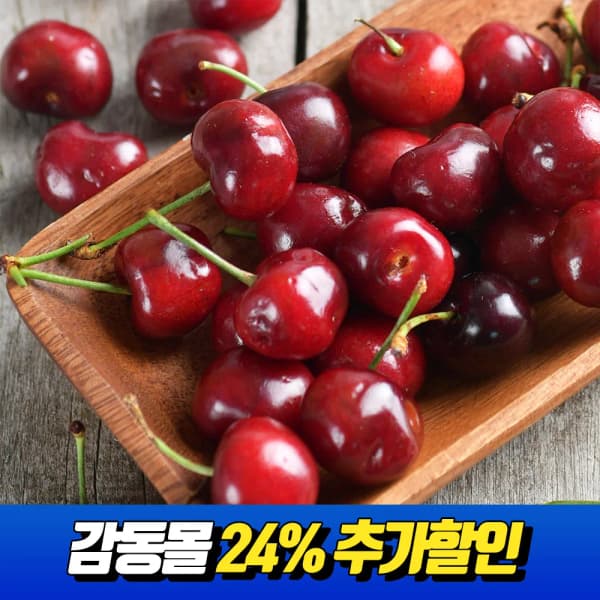알리) 프리미엄 고당도 항공직송 워싱턴 생체리 2kg 10-10.5row 22,506원 무배