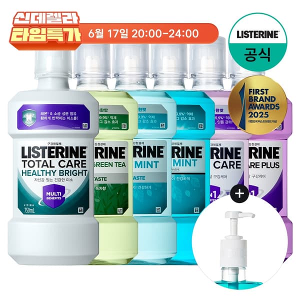 CJ온) 리스테린 토탈케어 마일드 250mlx3개 체험키트 3,500원 무배 초핫딜