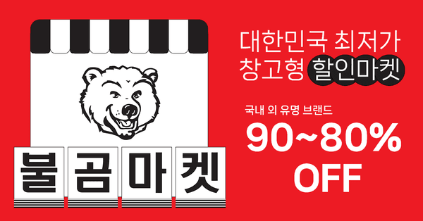 불곰마켓)주방용품 기획전 컵/접시 5000원부터~