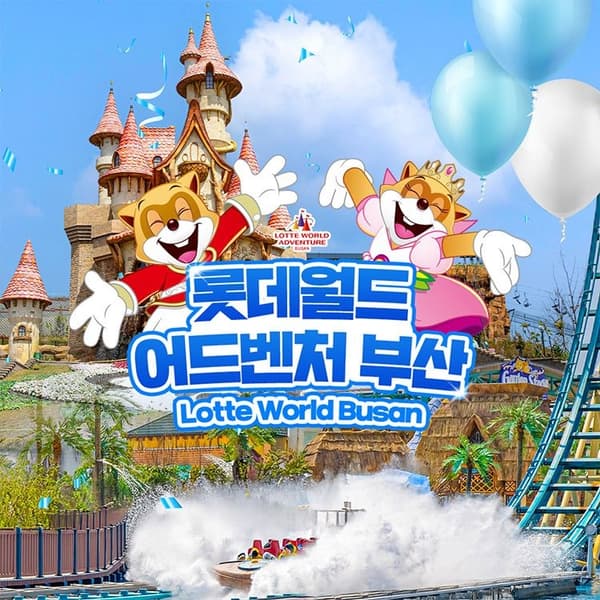 롯데온) 부산 롯데월드 어드벤처 종합이용권 30,240원