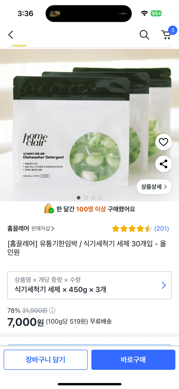 쿠팡:)[홈끌레어] 유통기한임박 / 식기세척기 세제 30개입 - 올 인원 3개 7,000원